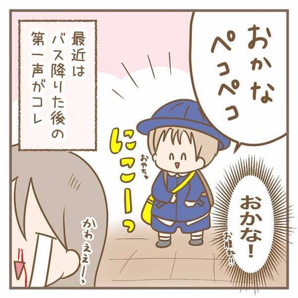 幼稚園バスから降りてきた息子　母親が「楽しかった？」と聞くと…