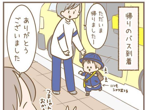 幼稚園バスから降りてきた息子　母親が「楽しかった？」と聞くと…