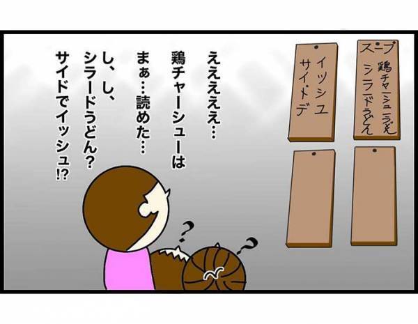 海外の日本食レストラン　メニューの日本語表記が暗号みたい　「難問きた」