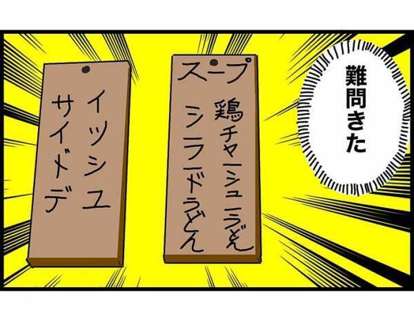 海外の日本食レストラン　メニューの日本語表記が暗号みたい　「難問きた」