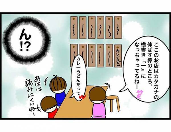 海外の日本食レストラン　メニューの日本語表記が暗号みたい　「難問きた」