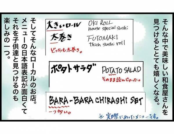 海外の日本食レストラン　メニューの日本語表記が暗号みたい　「難問きた」