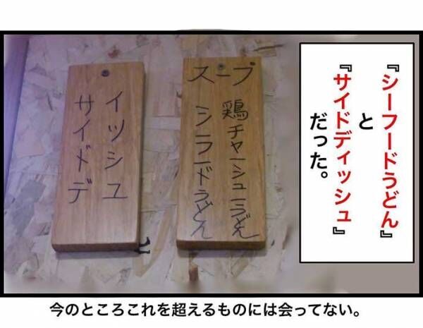 海外の日本食レストラン　メニューの日本語表記が暗号みたい　「難問きた」