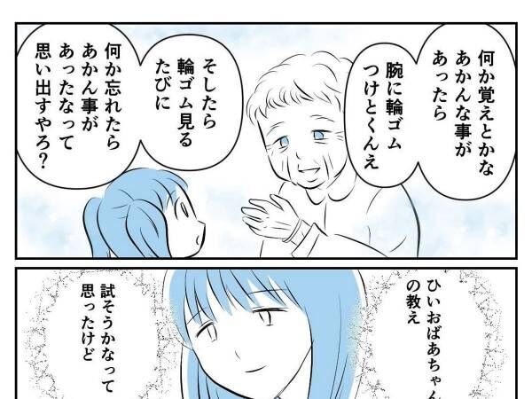 ひいおばあちゃんの『輪ゴム活用法』　試したいけど…続くオチに吹き出す人が続出！