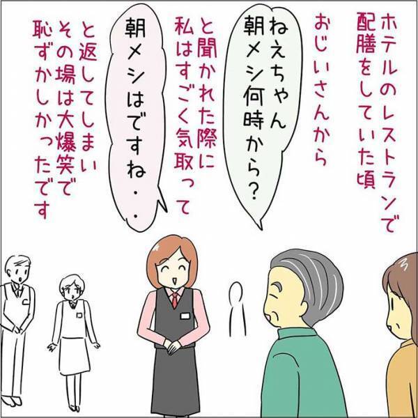 「朝メシ何時から？」と聞かれた女性店員　とっさの返答に、大爆笑されたワケ