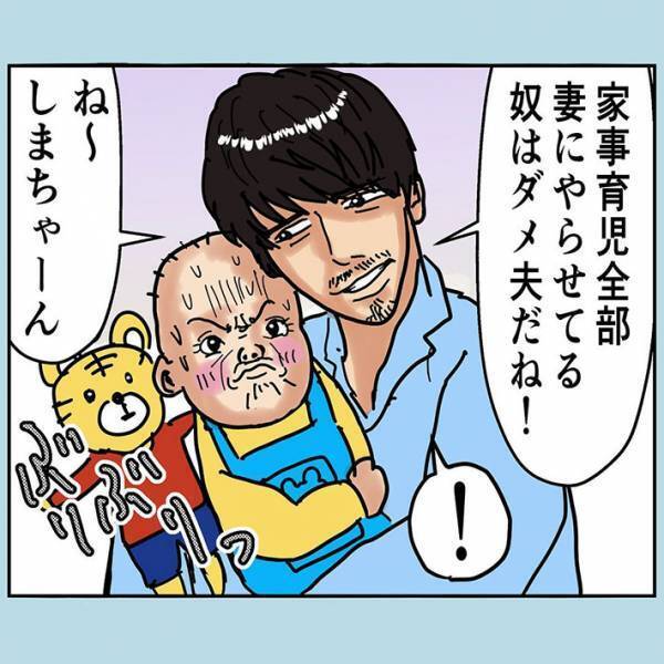 自称『イクメン』の父親　子育てを偉そうに語っていたけど、実態は…