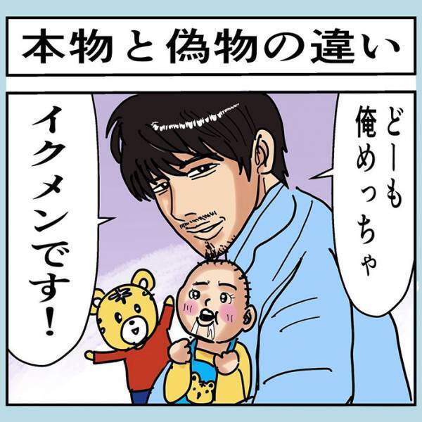 自称『イクメン』の父親　子育てを偉そうに語っていたけど、実態は…