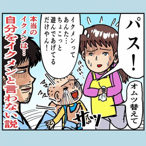 自称『イクメン』の父親　子育てを偉そうに語っていたけど、実態は…