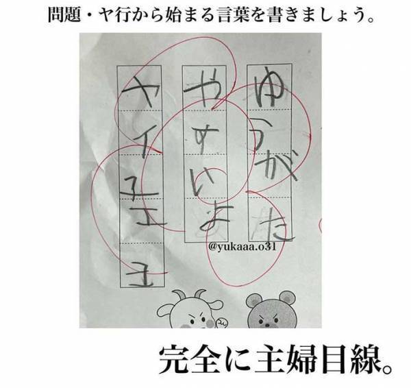 「久々に腹筋崩壊した！」　小学生男児の『解答用紙』をみてみると…？