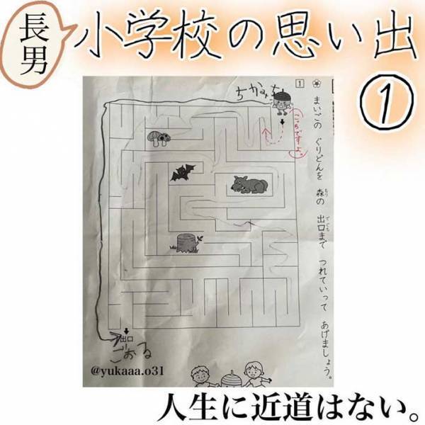 「久々に腹筋崩壊した！」　小学生男児の『解答用紙』をみてみると…？
