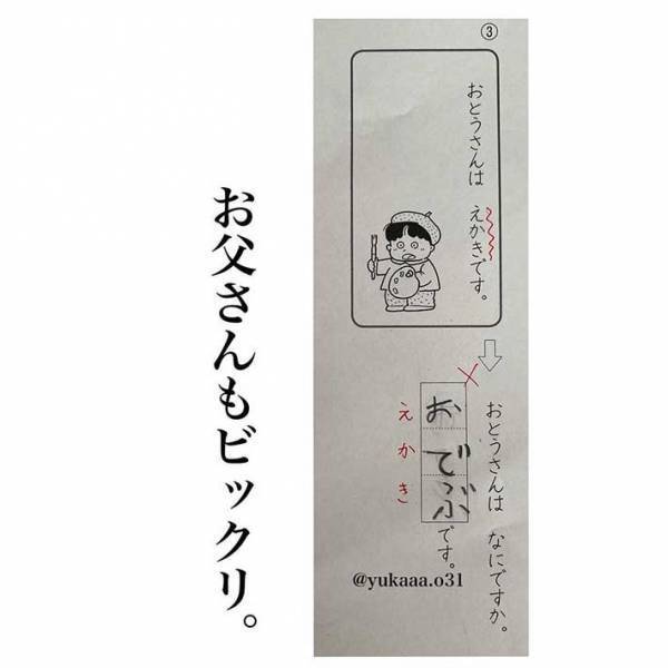 「久々に腹筋崩壊した！」　小学生男児の『解答用紙』をみてみると…？