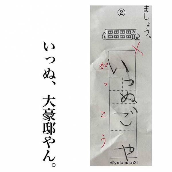 「久々に腹筋崩壊した！」　小学生男児の『解答用紙』をみてみると…？