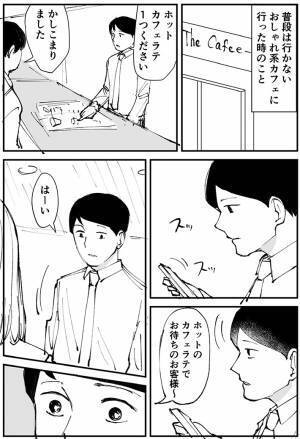 カフェラテを注文した客に、カフェ店員「すみません」　続く言葉に、み～んなキュンキュン