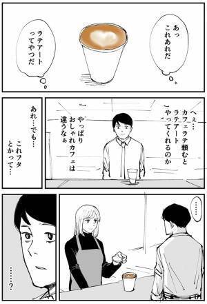 カフェラテを注文した客に、カフェ店員「すみません」　続く言葉に、み～んなキュンキュン