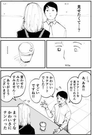 カフェラテを注文した客に、カフェ店員「すみません」　続く言葉に、み～んなキュンキュン