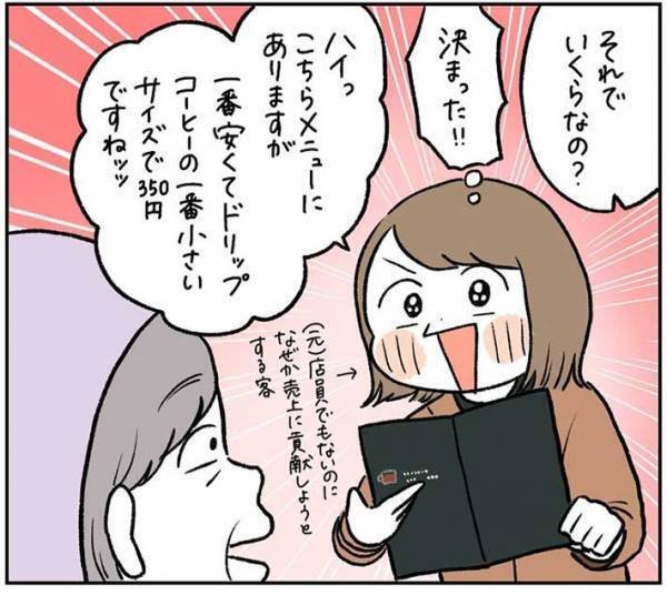 「ここのコーヒーっておいしいの？」と、スタバで話しかけられて…　その後の年配女性の『ひと言』にフリーズ