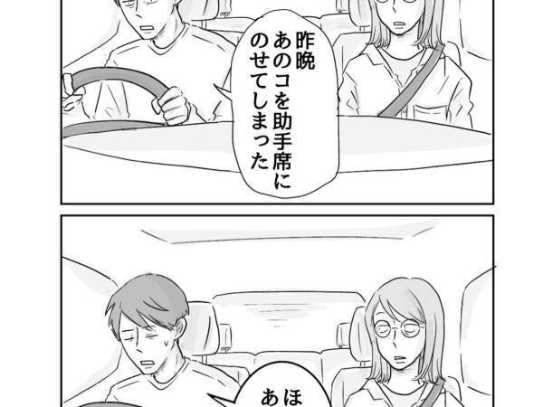 「車内の匂いがいつもと違う」　妻が伝えると夫は重い口を開き…