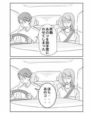 「車内の匂いがいつもと違う」　妻が伝えると夫は重い口を開き…