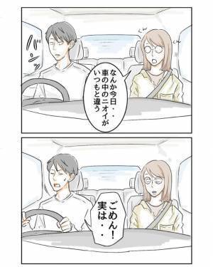 「車内の匂いがいつもと違う」　妻が伝えると夫は重い口を開き…