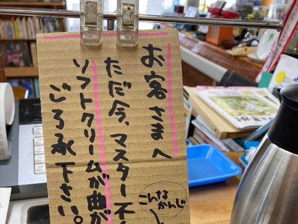 正直すぎる喫茶店のメッセージ　客の『理解』を求めるその内容に「最高！」