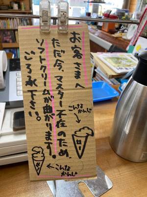 正直すぎる喫茶店のメッセージ　客の『理解』を求めるその内容に「最高！」