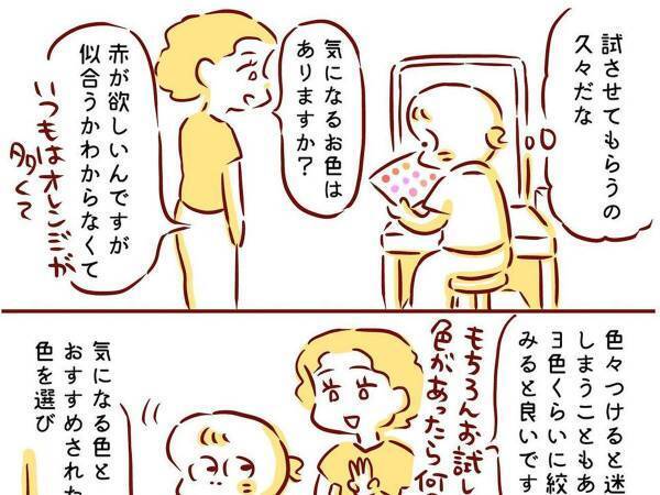 「似合うか分からなくて」と化粧品で悩む客　プロの力を借りた結果に「素敵」「いい店員さん」