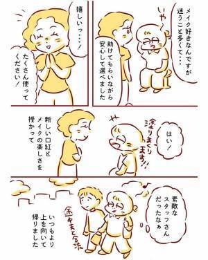 「似合うか分からなくて」と化粧品で悩む客　プロの力を借りた結果に「素敵」「いい店員さん」