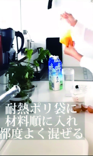 ポリ袋１枚で作る即席プリンに「これはすごい」