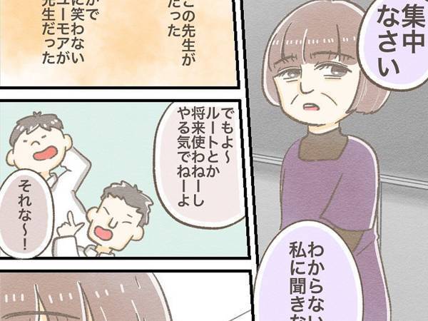 「こんな勉強、将来役に立たない」という生徒　数学教師の一言にハッとする