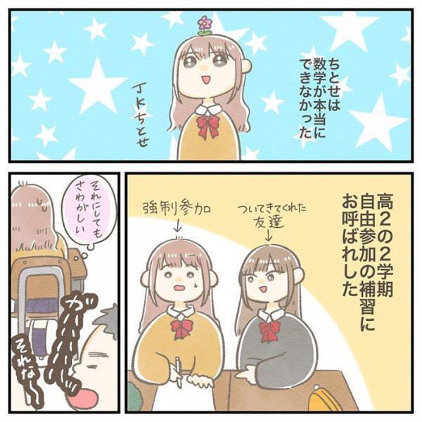 「こんな勉強、将来役に立たない」という生徒　数学教師の一言にハッとする