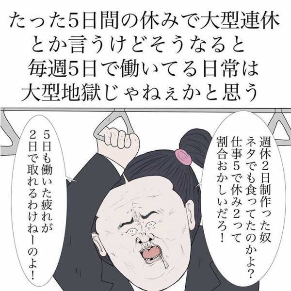 「どこも混みすぎ」「体感１５秒」　大型連休の『あるある』に笑いが込み上げる