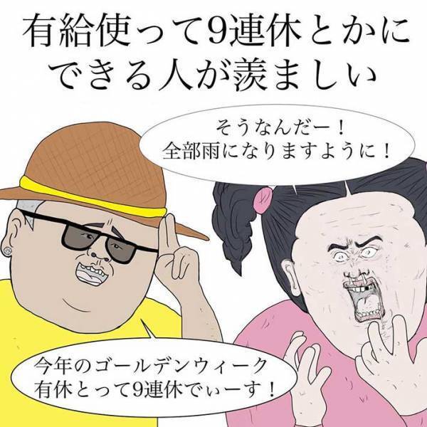 「どこも混みすぎ」「体感１５秒」　大型連休の『あるある』に笑いが込み上げる