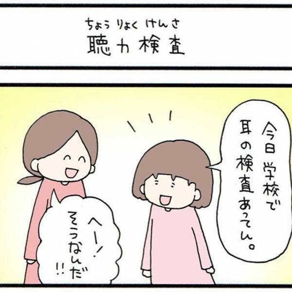 学校で健康診断を受けた娘　まさかの検査内容に母親は耳を疑う