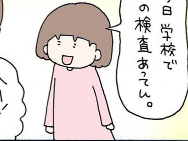 学校で健康診断を受けた娘　まさかの検査内容に母親は耳を疑う