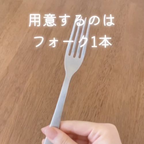 手が痒くならないヤマイモのすりおろし方が「目から鱗」　フォークを使って○○すると…？