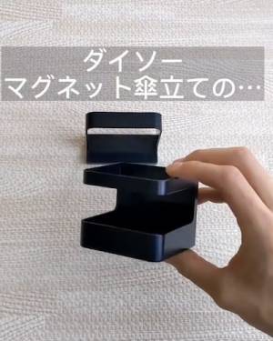 今すぐダイソーへ！　使い方が無限にあるダイソー「マグネット傘立て」が確実に便利