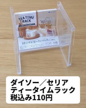何個でも欲しくなる！　１００均の小物収納アイテムにまたまた新作登場
