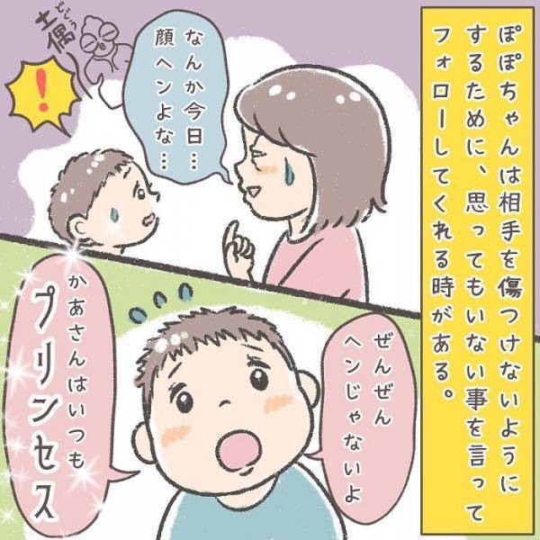 フォロー力抜群！　ママを癒やす息子のひと言に「将来素敵な旦那さんになる」「モテます」