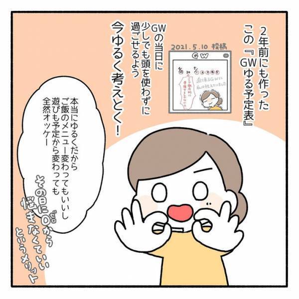 「このやり方、目からウロコ」の声も　大型連休中、子育ての悩みを減らすアイディアがコチラ！