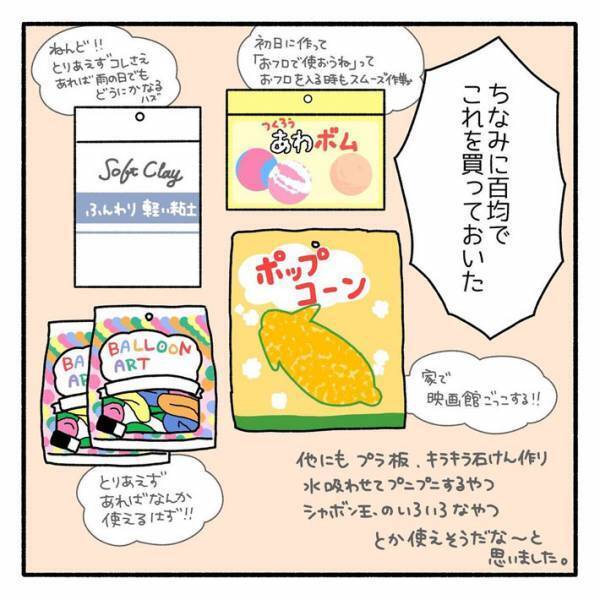 「このやり方、目からウロコ」の声も　大型連休中、子育ての悩みを減らすアイディアがコチラ！