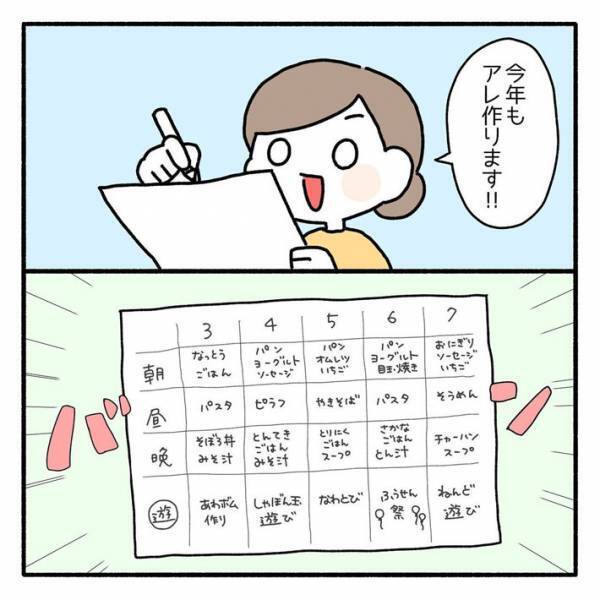 「このやり方、目からウロコ」の声も　大型連休中、子育ての悩みを減らすアイディアがコチラ！