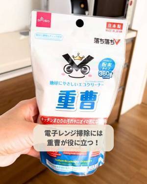 電子レンジが生まれ変わる！？　こびり付いてしまった汚れを落とす３ステップって？