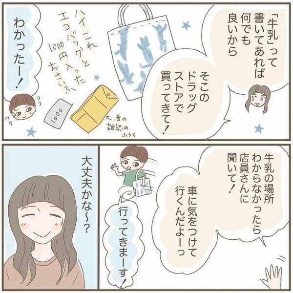 初めて１人で買い物をする小学３年生をドキドキさせた、店員の『ひと言』とは？