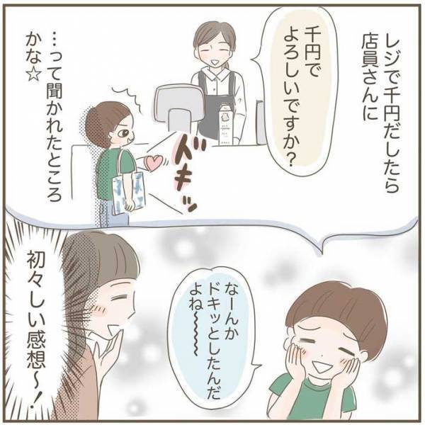 初めて１人で買い物をする小学３年生をドキドキさせた、店員の『ひと言』とは？