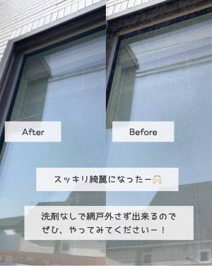 「これすごい！」　洗剤不使用、外さなくてＯＫ！　気軽にできる『網戸掃除』