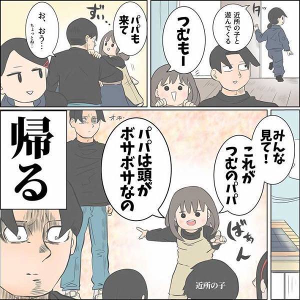 外に連れ出された父親　近所の子供たちの前で、次女がまさかのひと言