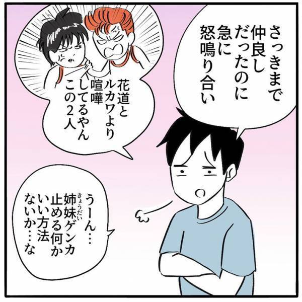 仲良し姉妹が大ゲンカ！　止めに入った父親の『作戦』に「爆笑」「そうじゃない」