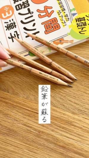 短くなった鉛筆を復活させる方法に「一生続ける」「やってみたい」