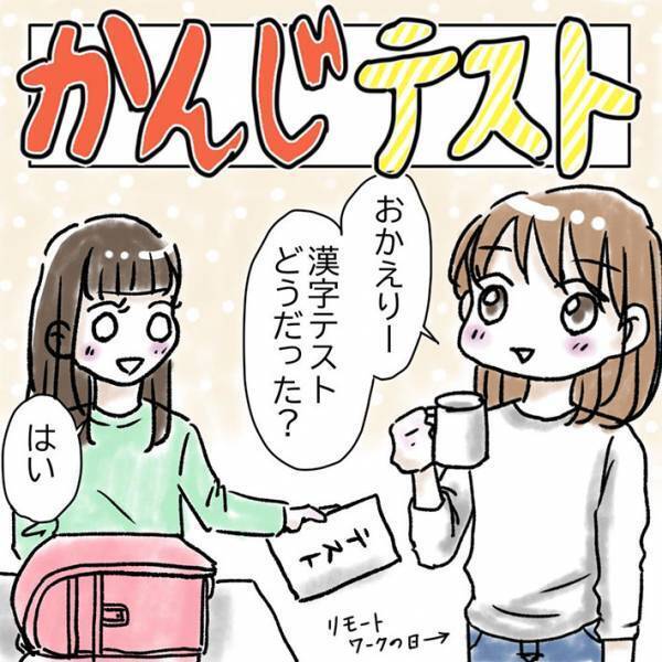 小２娘の『間違えた漢字』に爆笑　教師もうっかり丸にしかけた、その解答とは？