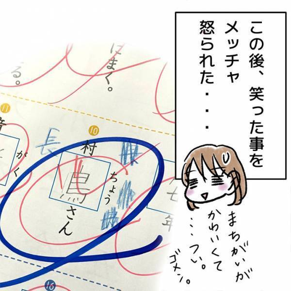 小２娘の『間違えた漢字』に爆笑　教師もうっかり丸にしかけた、その解答とは？